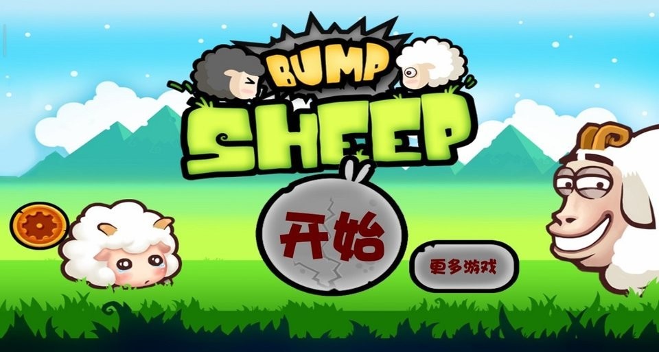 山羊大碰撞游戏截图1