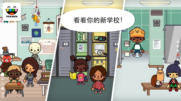 托卡生活学校豪华版全解锁(Toca Life After School)截图2