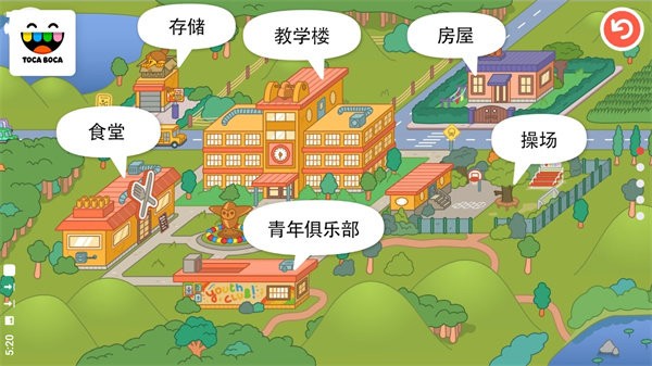 托卡生活学校豪华版全解锁(Toca Life After School)截图3