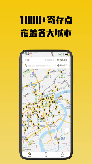 存知己寄存app截图2