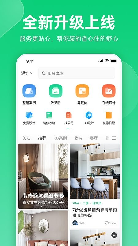 土巴兔极速版软件截图1