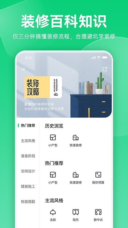 土巴兔极速版软件截图2