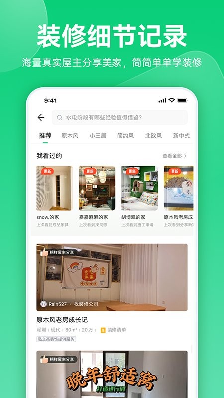 土巴兔极速版软件截图3