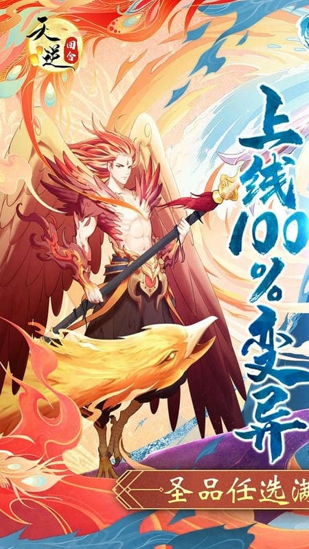 天逆手游截图1