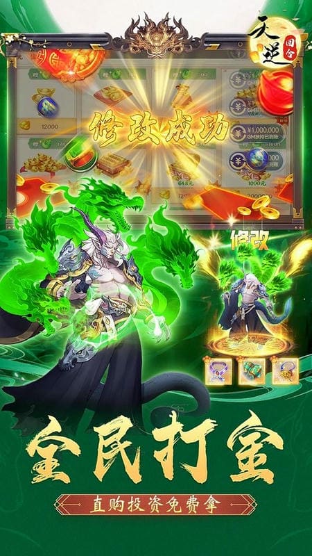 天逆手游截图3