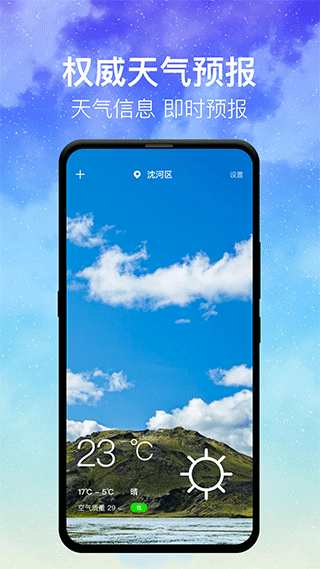 即时天气app截图1