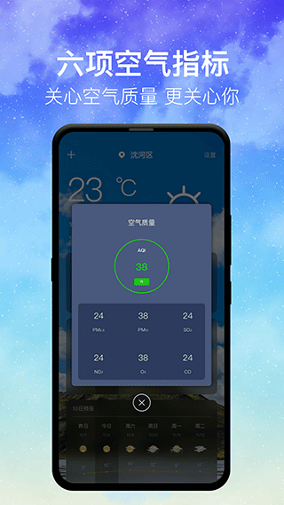 即时天气app截图5