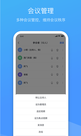 聚连会议app截图1