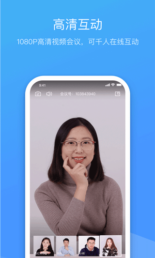 聚连会议app截图2