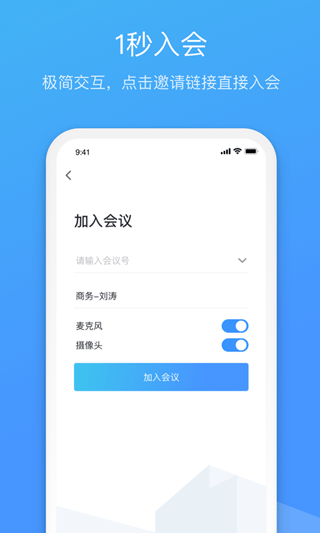 聚连会议app截图3