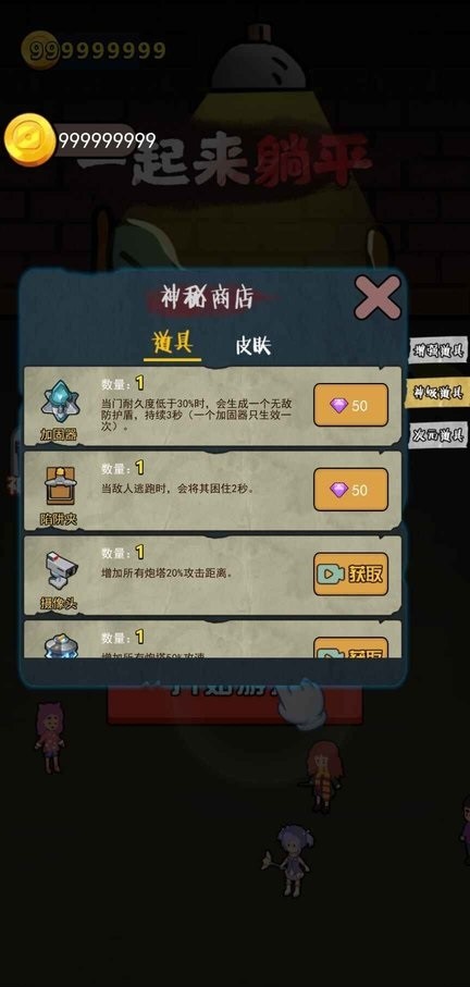 一起来躺平小游戏截图2