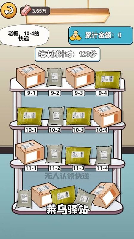 苟皇逆袭记小游戏截图1
