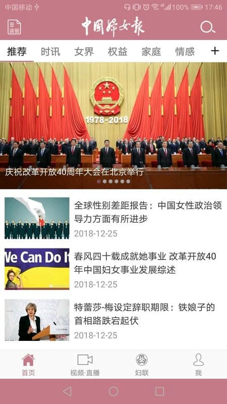 中国妇女报电子版