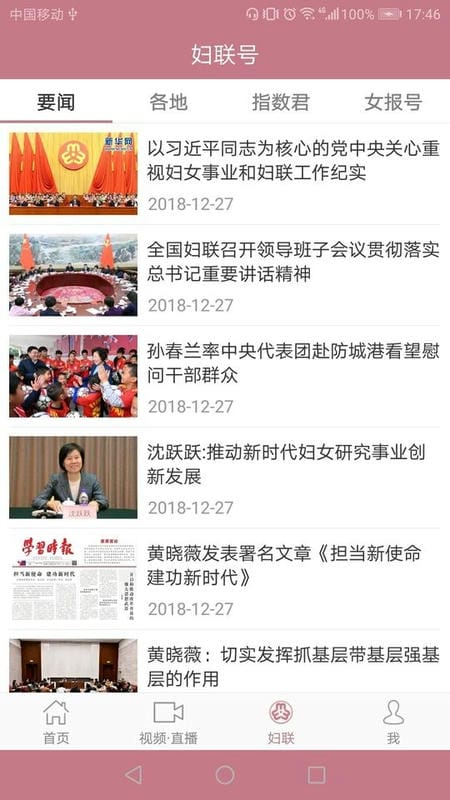 中国妇女报官方版截图3
