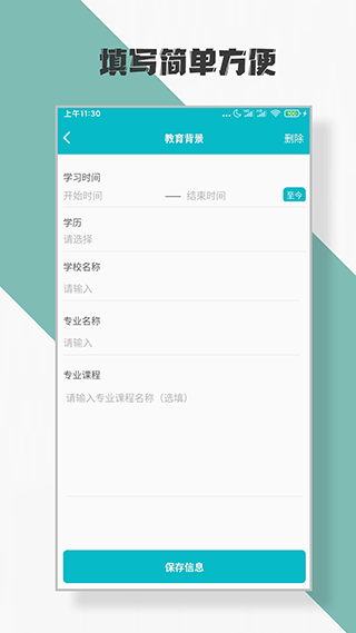简历制作app截图1