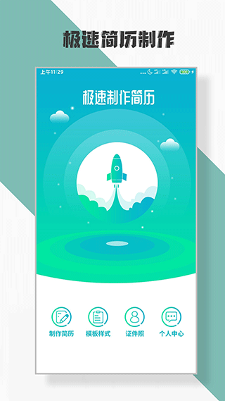 简历制作app截图2