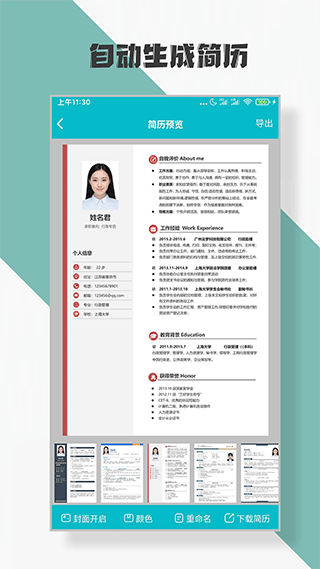 简历制作app截图3
