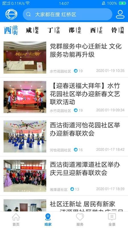 家在红桥app