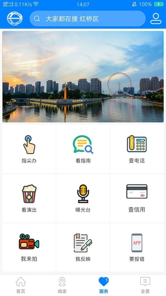 家在红桥客户端截图1