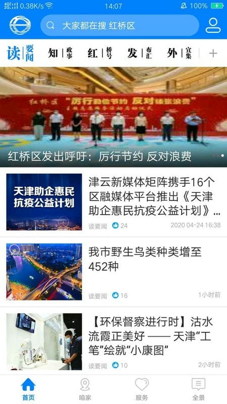 家在红桥客户端截图2