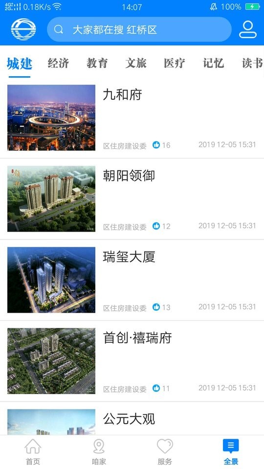 家在红桥客户端截图3