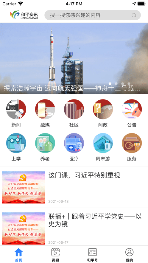 天津和平资讯截图1