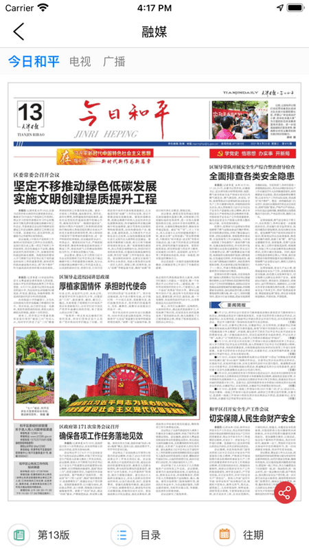 天津和平资讯截图3