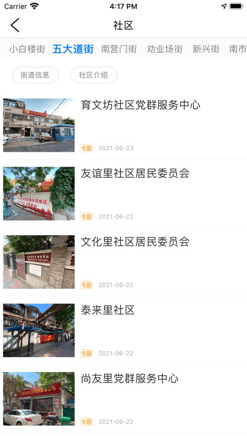 天津和平资讯截图4