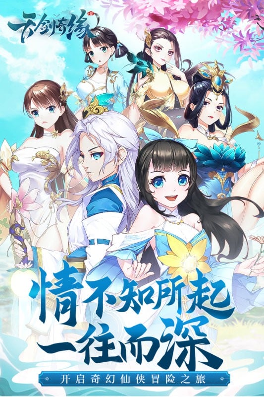 天剑奇缘游戏最新版本截图4