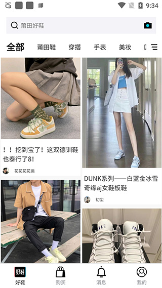 莆田好鞋app官方版