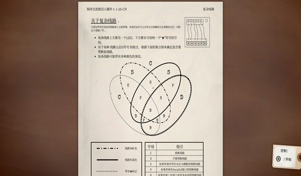 保持交流就没人爆炸中文版(拆弹能手)截图3