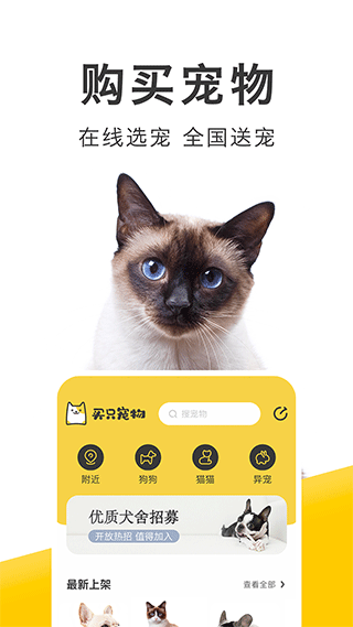 买只宠物app截图1