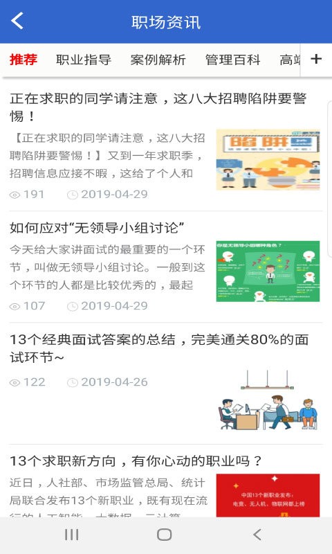 众搏人才网软件截图1