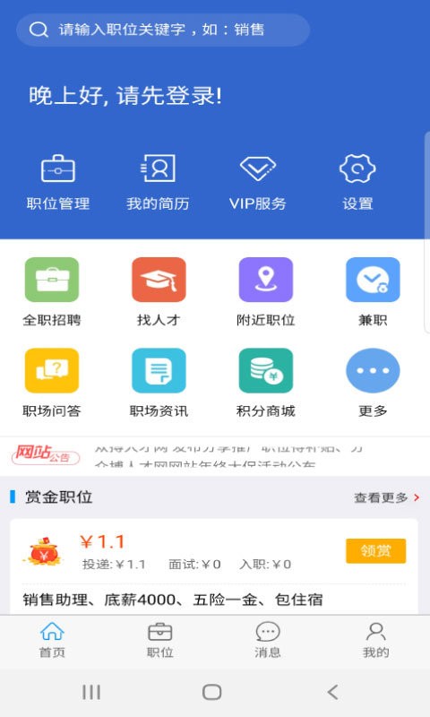 众搏人才网软件截图2