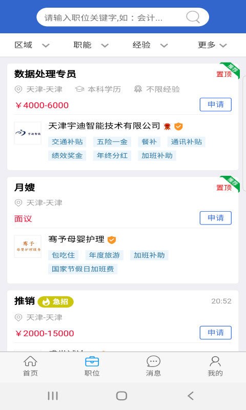 众搏人才网软件截图3