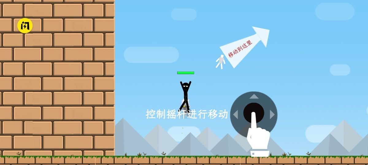 火柴人征战手机版截图1