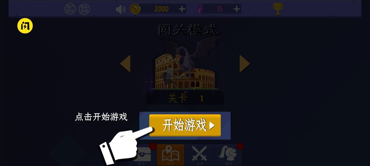 火柴人征战手机版截图2