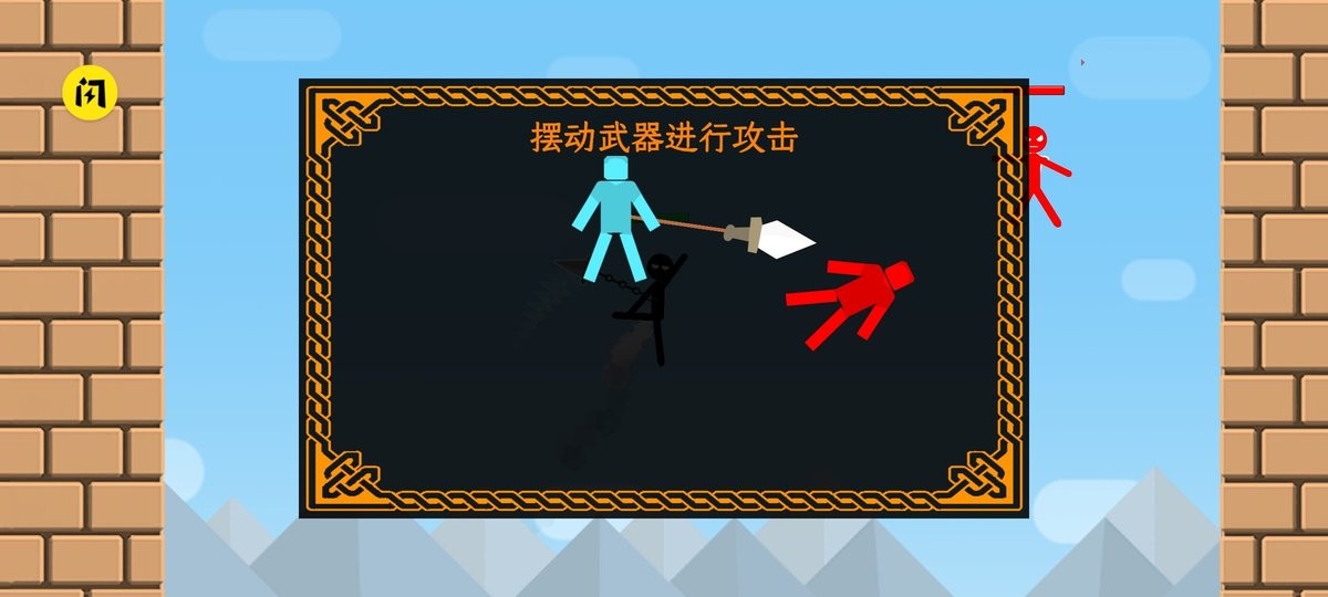 火柴人征战手机版截图3
