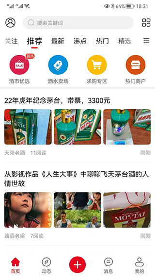 酒市网app官方版截图1