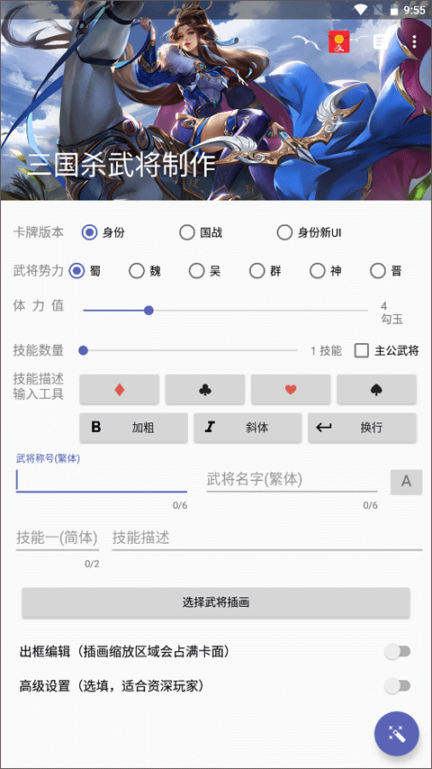 三国杀武将制作器最新版截图1