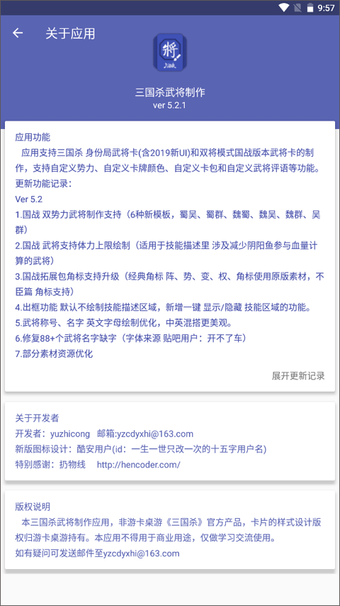 三国杀武将制作器最新版截图3