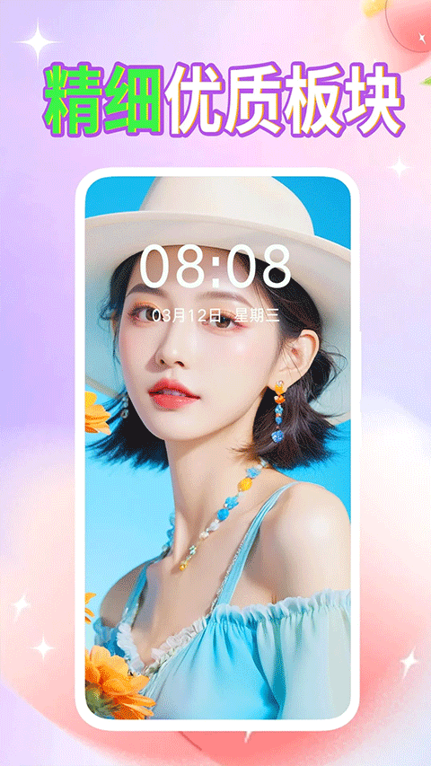 壁纸秀秀最新版截图5