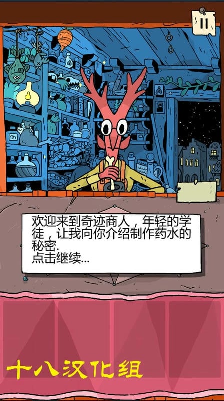 奇迹商人破解版截图2