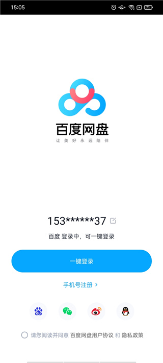 百度企业网盘手机版