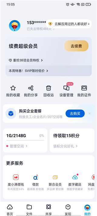 百度企业网盘手机版