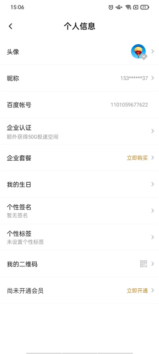百度企业网盘手机版