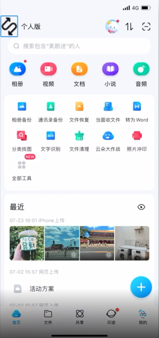 百度企业网盘手机版