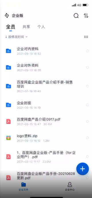 百度企业网盘手机版