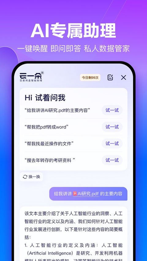 百度企业网盘手机版截图2