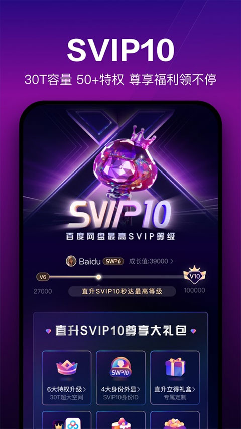 百度企业网盘手机版截图5